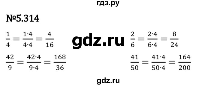 Гдз по математике за 5 класс Виленкин, Жохов, Чесноков ответ на номер № 5.314, Решебник 2024