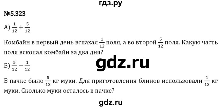 Гдз по математике за 5 класс Виленкин, Жохов, Чесноков ответ на номер № 5.323, Решебник 2024