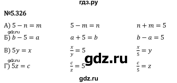 Гдз по математике за 5 класс Виленкин, Жохов, Чесноков ответ на номер № 5.326, Решебник 2024
