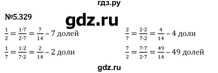 Гдз по математике за 5 класс Виленкин, Жохов, Чесноков ответ на номер № 5.329, Решебник 2024