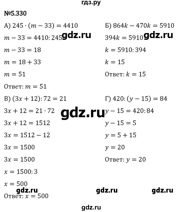 Гдз по математике за 5 класс Виленкин, Жохов, Чесноков ответ на номер № 5.330, Решебник 2024