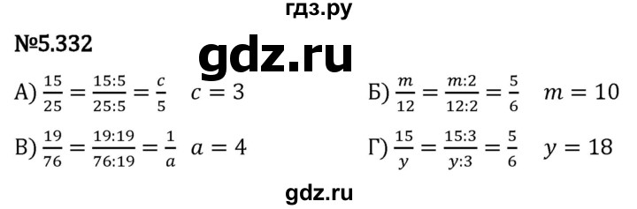 Гдз по математике за 5 класс Виленкин, Жохов, Чесноков ответ на номер № 5.332, Решебник 2024