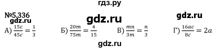 Гдз по математике за 5 класс Виленкин, Жохов, Чесноков ответ на номер № 5.336, Решебник 2024