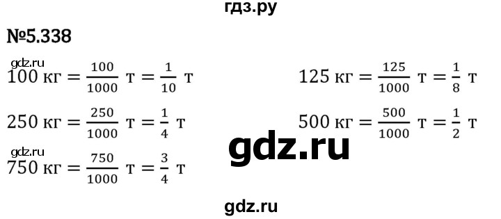 Гдз по математике за 5 класс Виленкин, Жохов, Чесноков ответ на номер № 5.338, Решебник 2024