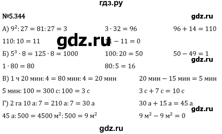 Гдз по математике за 5 класс Виленкин, Жохов, Чесноков ответ на номер № 5.344, Решебник 2024