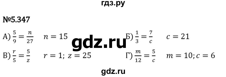 Гдз по математике за 5 класс Виленкин, Жохов, Чесноков ответ на номер № 5.347, Решебник 2024