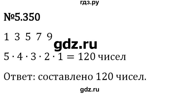 Гдз по математике за 5 класс Виленкин, Жохов, Чесноков ответ на номер № 5.350, Решебник 2024