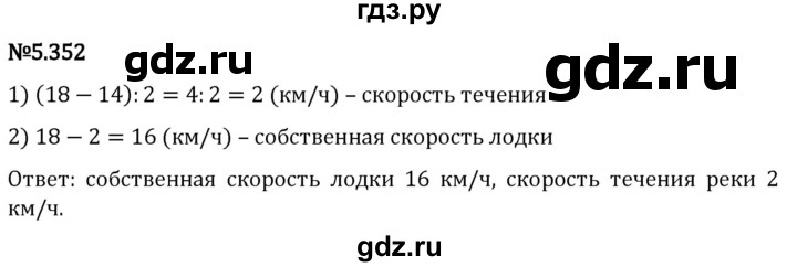 Гдз по математике за 5 класс Виленкин, Жохов, Чесноков ответ на номер № 5.352, Решебник 2024