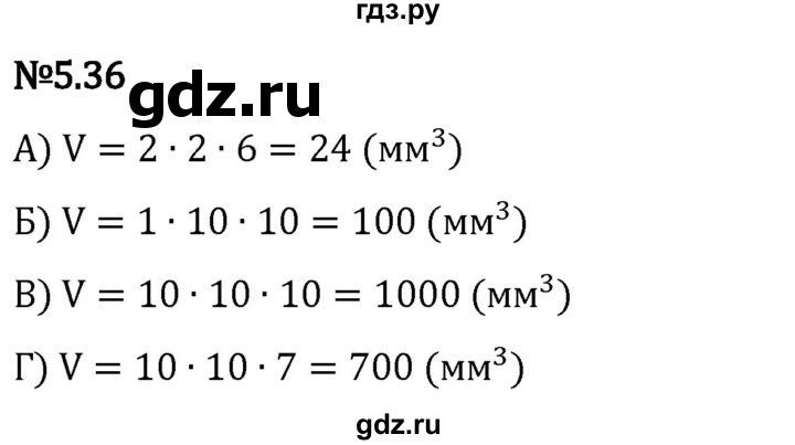 Гдз по математике за 5 класс Виленкин, Жохов, Чесноков ответ на номер № 5.36, Решебник 2024