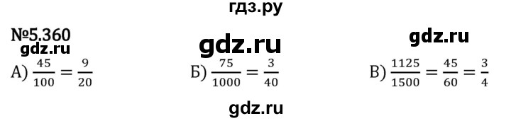 Гдз по математике за 5 класс Виленкин, Жохов, Чесноков ответ на номер № 5.360, Решебник 2024