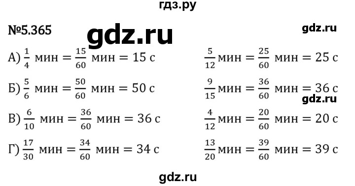 Гдз по математике за 5 класс Виленкин, Жохов, Чесноков ответ на номер № 5.365, Решебник 2024