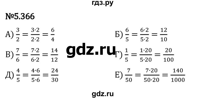 Гдз по математике за 5 класс Виленкин, Жохов, Чесноков ответ на номер № 5.366, Решебник 2024