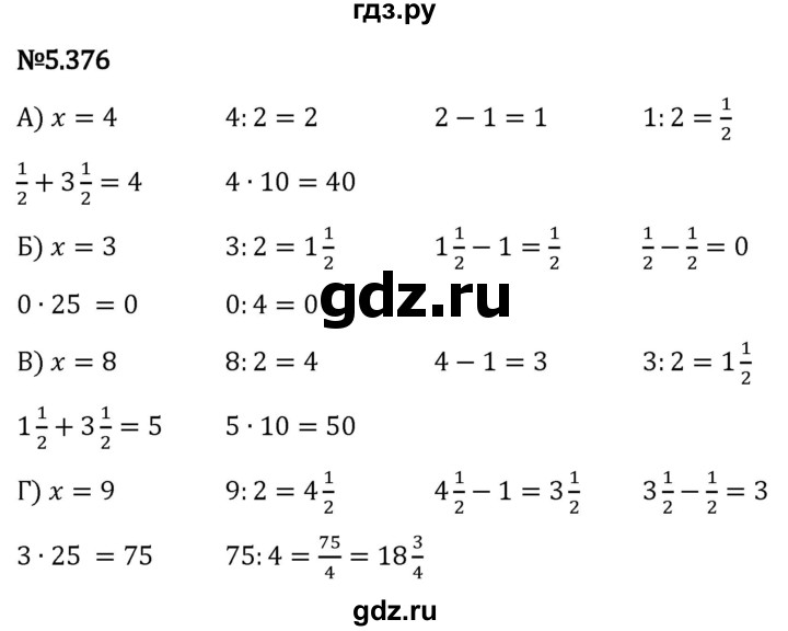Гдз по математике за 5 класс Виленкин, Жохов, Чесноков ответ на номер № 5.376, Решебник 2024