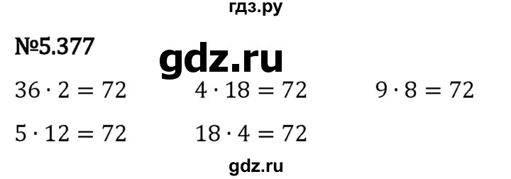 Гдз по математике за 5 класс Виленкин, Жохов, Чесноков ответ на номер № 5.377, Решебник 2024