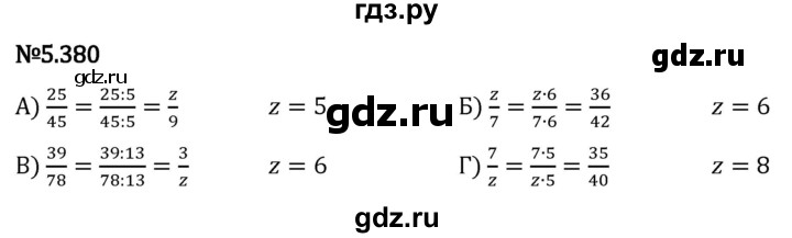 Гдз по математике за 5 класс Виленкин, Жохов, Чесноков ответ на номер № 5.380, Решебник 2024