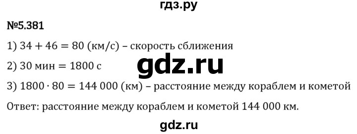 Гдз по математике за 5 класс Виленкин, Жохов, Чесноков ответ на номер № 5.381, Решебник 2024