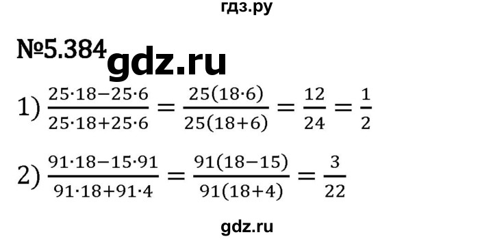 Гдз по математике за 5 класс Виленкин, Жохов, Чесноков ответ на номер № 5.384, Решебник 2024