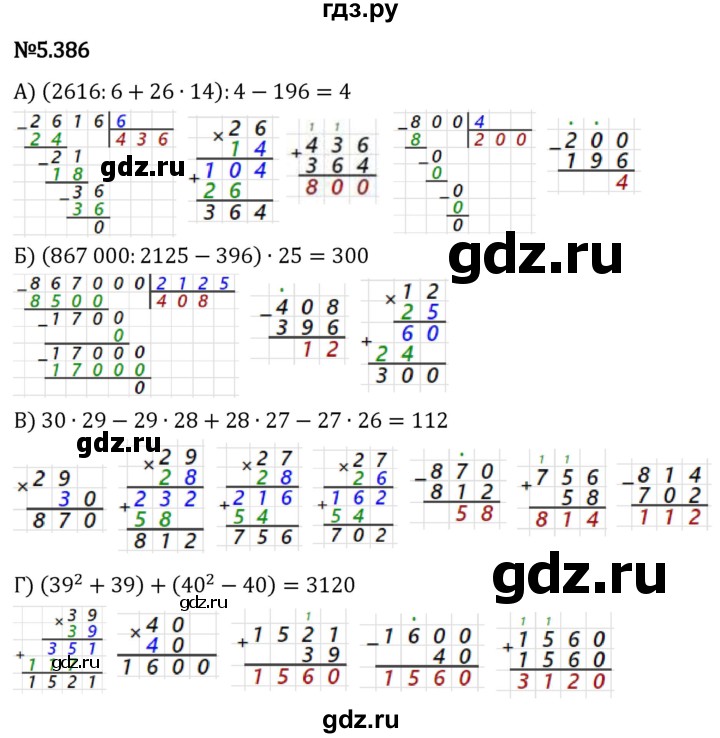 Гдз по математике за 5 класс Виленкин, Жохов, Чесноков ответ на номер № 5.386, Решебник 2024