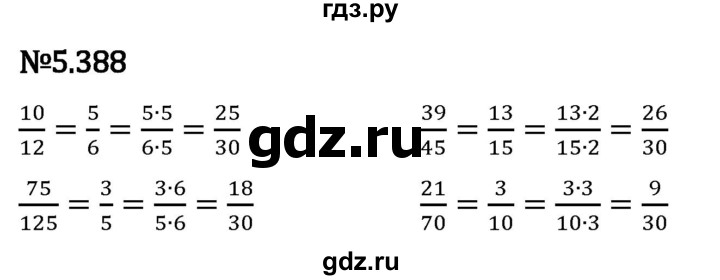 Гдз по математике за 5 класс Виленкин, Жохов, Чесноков ответ на номер № 5.388, Решебник 2024