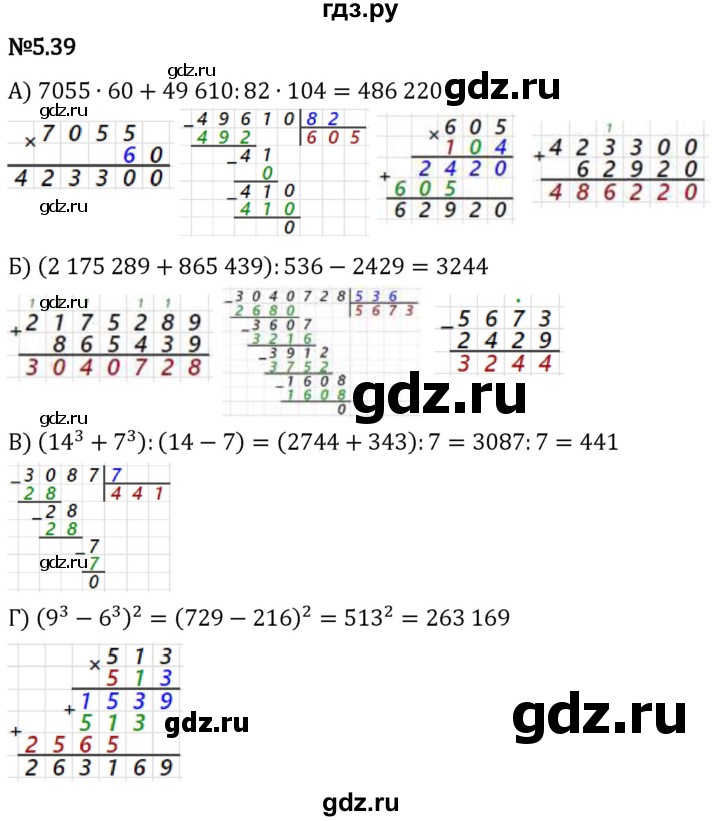 Гдз по математике за 5 класс Виленкин, Жохов, Чесноков ответ на номер № 5.39, Решебник 2024