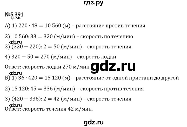 Гдз по математике за 5 класс Виленкин, Жохов, Чесноков ответ на номер № 5.391, Решебник 2024