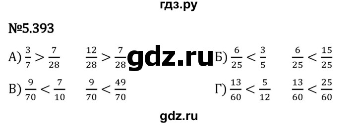 Гдз по математике за 5 класс Виленкин, Жохов, Чесноков ответ на номер № 5.393, Решебник 2024