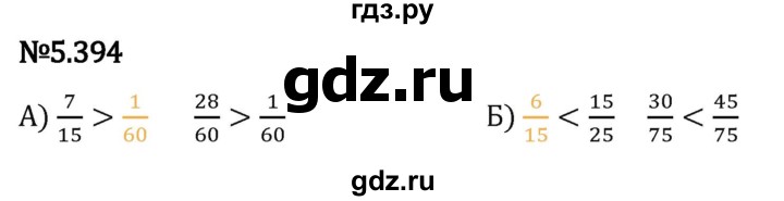 Гдз по математике за 5 класс Виленкин, Жохов, Чесноков ответ на номер № 5.394, Решебник 2024