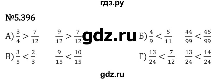 Гдз по математике за 5 класс Виленкин, Жохов, Чесноков ответ на номер № 5.396, Решебник 2024