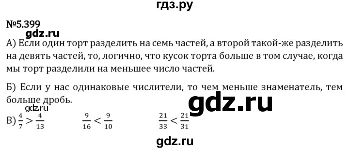 Гдз по математике за 5 класс Виленкин, Жохов, Чесноков ответ на номер № 5.399, Решебник 2024