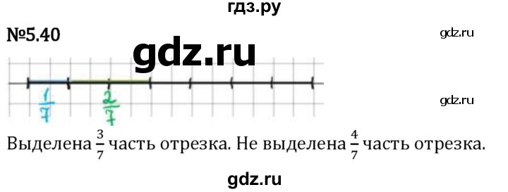 Гдз по математике за 5 класс Виленкин, Жохов, Чесноков ответ на номер № 5.40, Решебник 2024