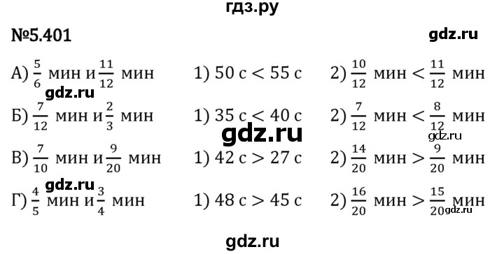 Гдз по математике за 5 класс Виленкин, Жохов, Чесноков ответ на номер № 5.401, Решебник 2024