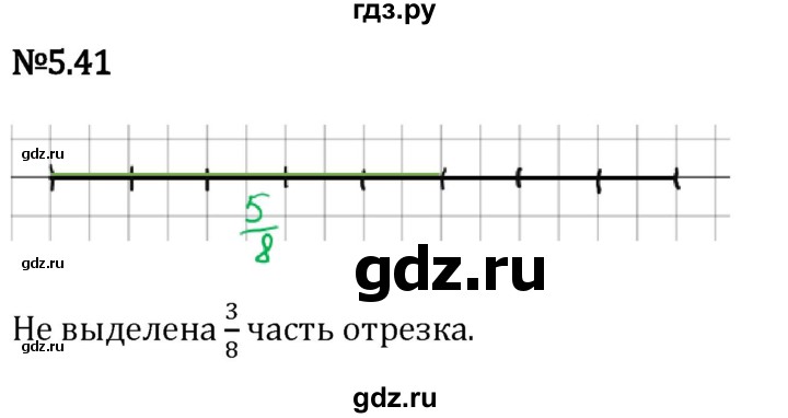 Гдз по математике за 5 класс Виленкин, Жохов, Чесноков ответ на номер № 5.41, Решебник 2024