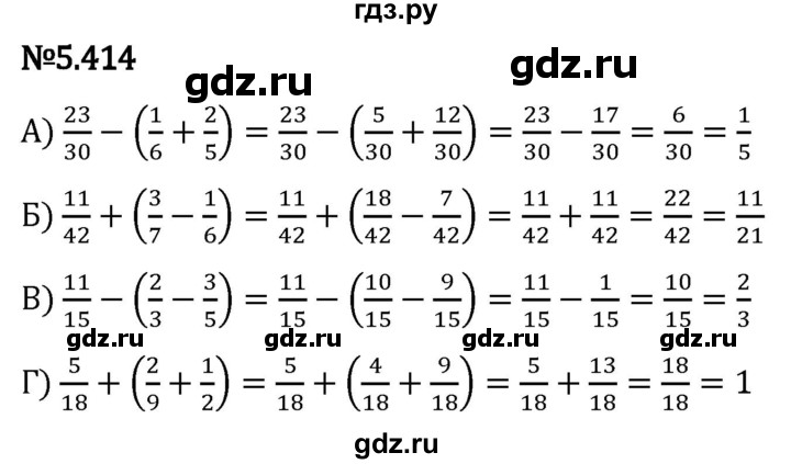 Гдз по математике за 5 класс Виленкин, Жохов, Чесноков ответ на номер № 5.414, Решебник 2024
