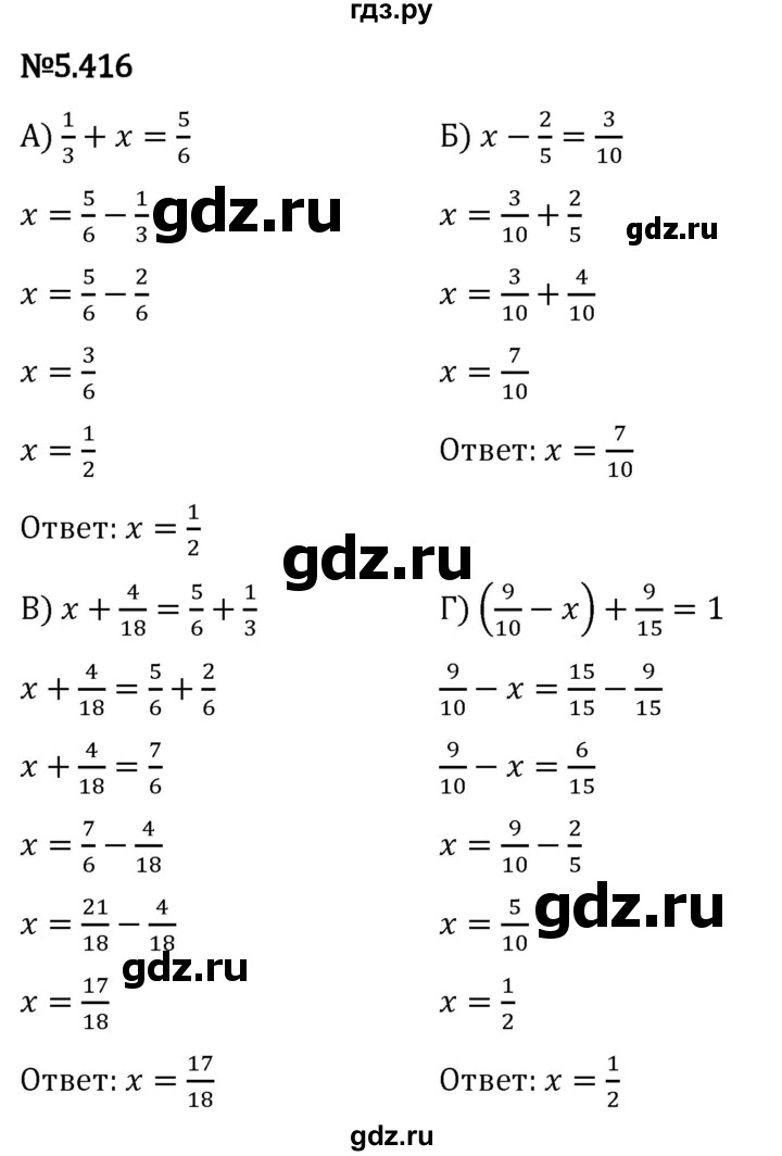 Гдз по математике за 5 класс Виленкин, Жохов, Чесноков ответ на номер № 5.416, Решебник 2024