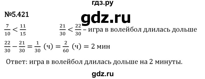 Гдз по математике за 5 класс Виленкин, Жохов, Чесноков ответ на номер № 5.421, Решебник 2024