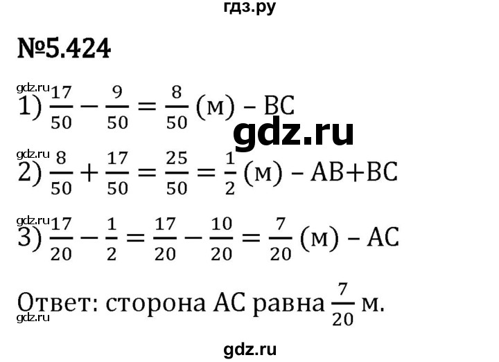 Гдз по математике за 5 класс Виленкин, Жохов, Чесноков ответ на номер № 5.424, Решебник 2024