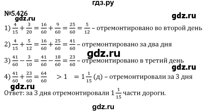 Гдз по математике за 5 класс Виленкин, Жохов, Чесноков ответ на номер № 5.426, Решебник 2024