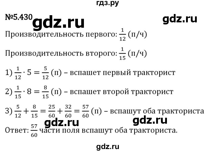 Гдз по математике за 5 класс Виленкин, Жохов, Чесноков ответ на номер № 5.430, Решебник 2024