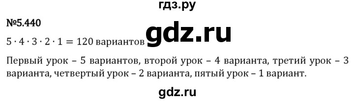 Гдз по математике за 5 класс Виленкин, Жохов, Чесноков ответ на номер № 5.440, Решебник 2024