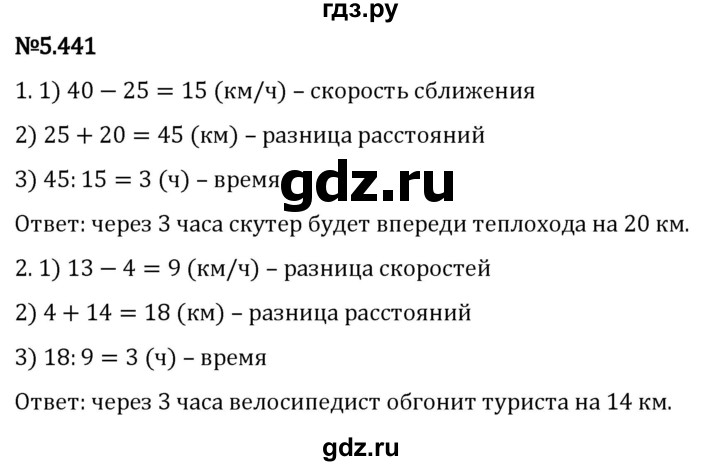 Гдз по математике за 5 класс Виленкин, Жохов, Чесноков ответ на номер № 5.441, Решебник 2024