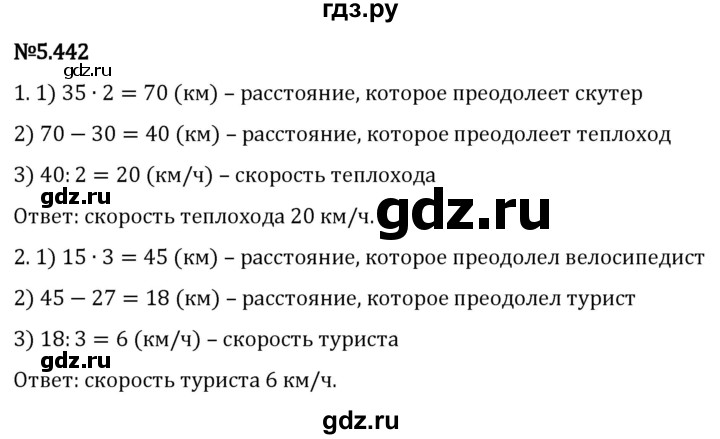 Гдз по математике за 5 класс Виленкин, Жохов, Чесноков ответ на номер № 5.442, Решебник 2024