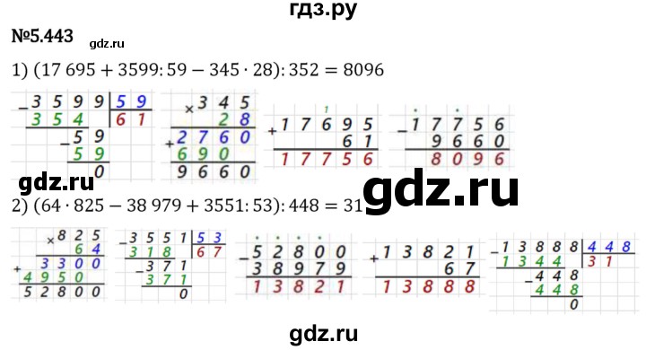 Гдз по математике за 5 класс Виленкин, Жохов, Чесноков ответ на номер № 5.443, Решебник 2024