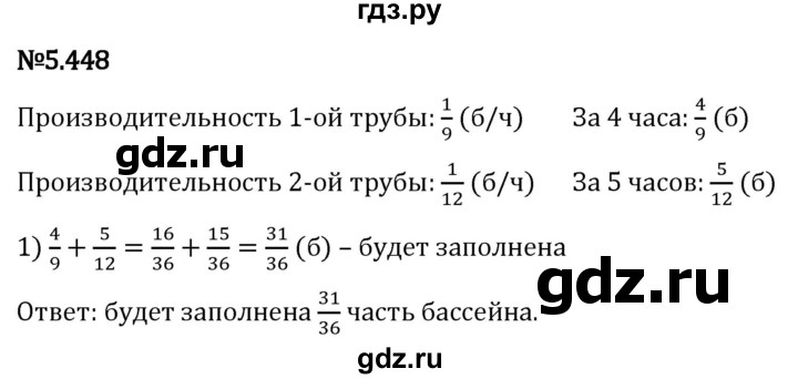 Гдз по математике за 5 класс Виленкин, Жохов, Чесноков ответ на номер № 5.448, Решебник 2024