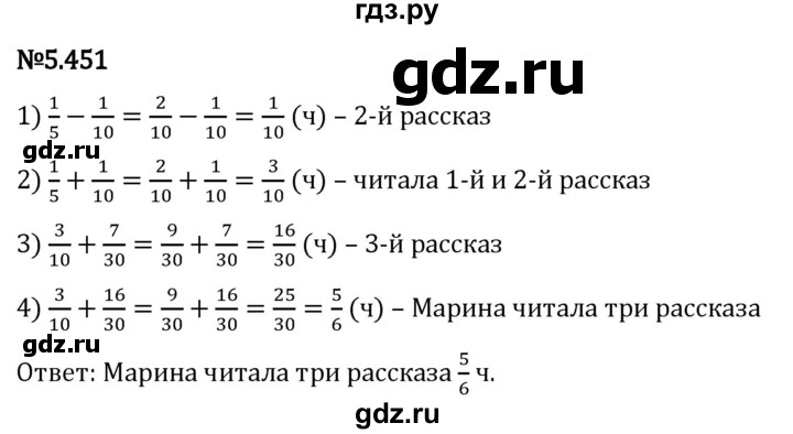 Гдз по математике за 5 класс Виленкин, Жохов, Чесноков ответ на номер № 5.451, Решебник 2024