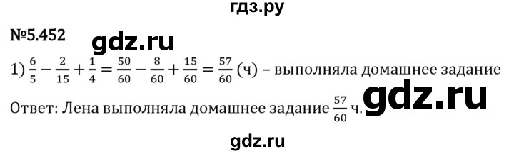 Гдз по математике за 5 класс Виленкин, Жохов, Чесноков ответ на номер № 5.452, Решебник 2024