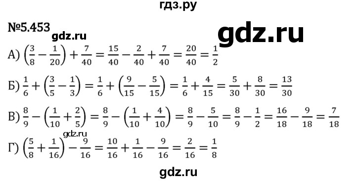 Гдз по математике за 5 класс Виленкин, Жохов, Чесноков ответ на номер № 5.453, Решебник 2024