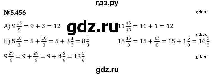 Гдз по математике за 5 класс Виленкин, Жохов, Чесноков ответ на номер № 5.456, Решебник 2024