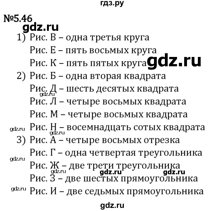 Гдз по математике за 5 класс Виленкин, Жохов, Чесноков ответ на номер № 5.46, Решебник 2024