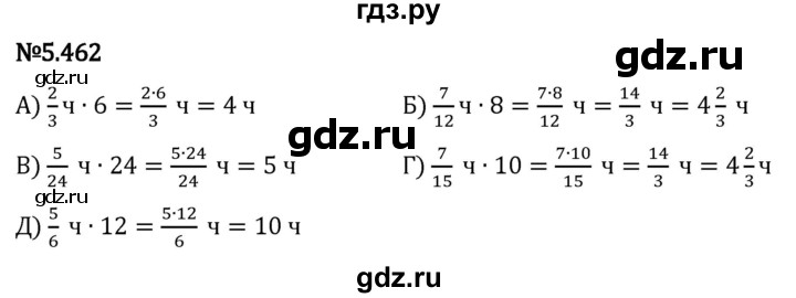 Гдз по математике за 5 класс Виленкин, Жохов, Чесноков ответ на номер № 5.462, Решебник 2024