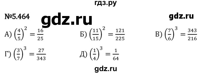 Гдз по математике за 5 класс Виленкин, Жохов, Чесноков ответ на номер № 5.464, Решебник 2024